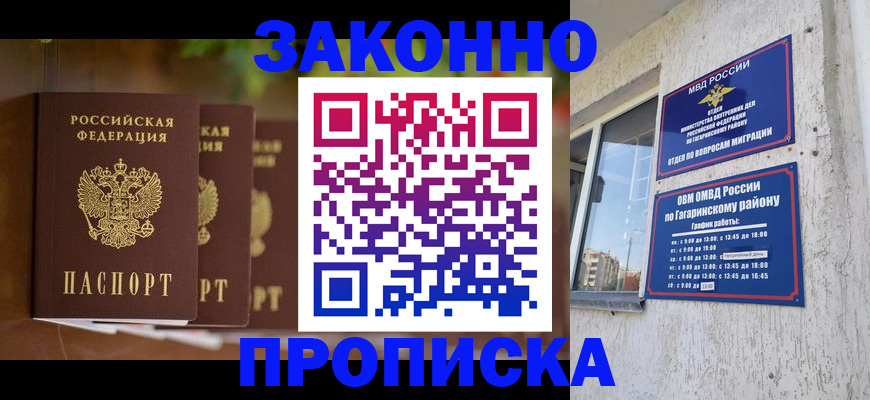 временная регистрация для школы в Острогожске