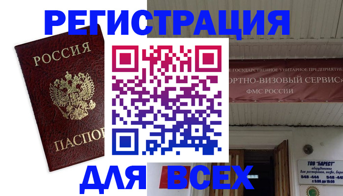 прописка в Острогожске